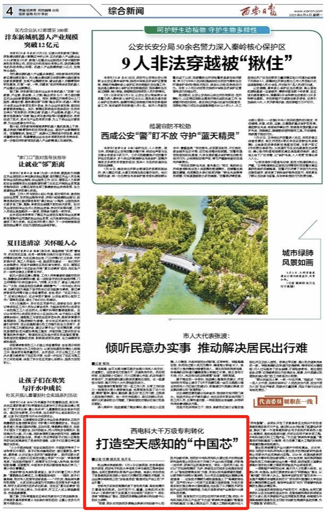 西安日报.png 西安日报.png